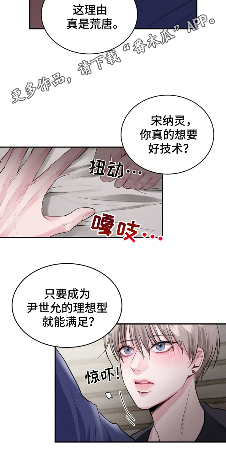 顶级模特变我哥漫画,第3话5图