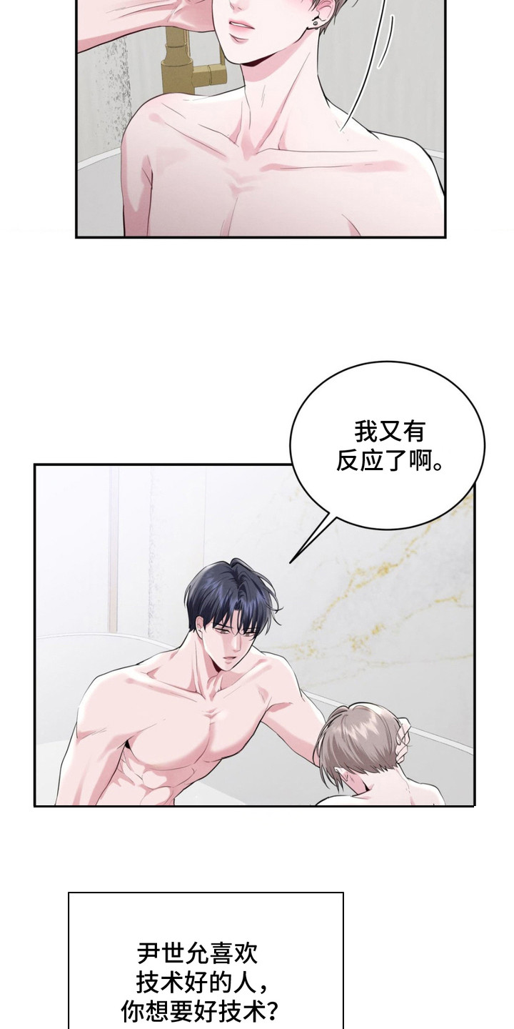 顶级模特变我哥漫画,第6话2图