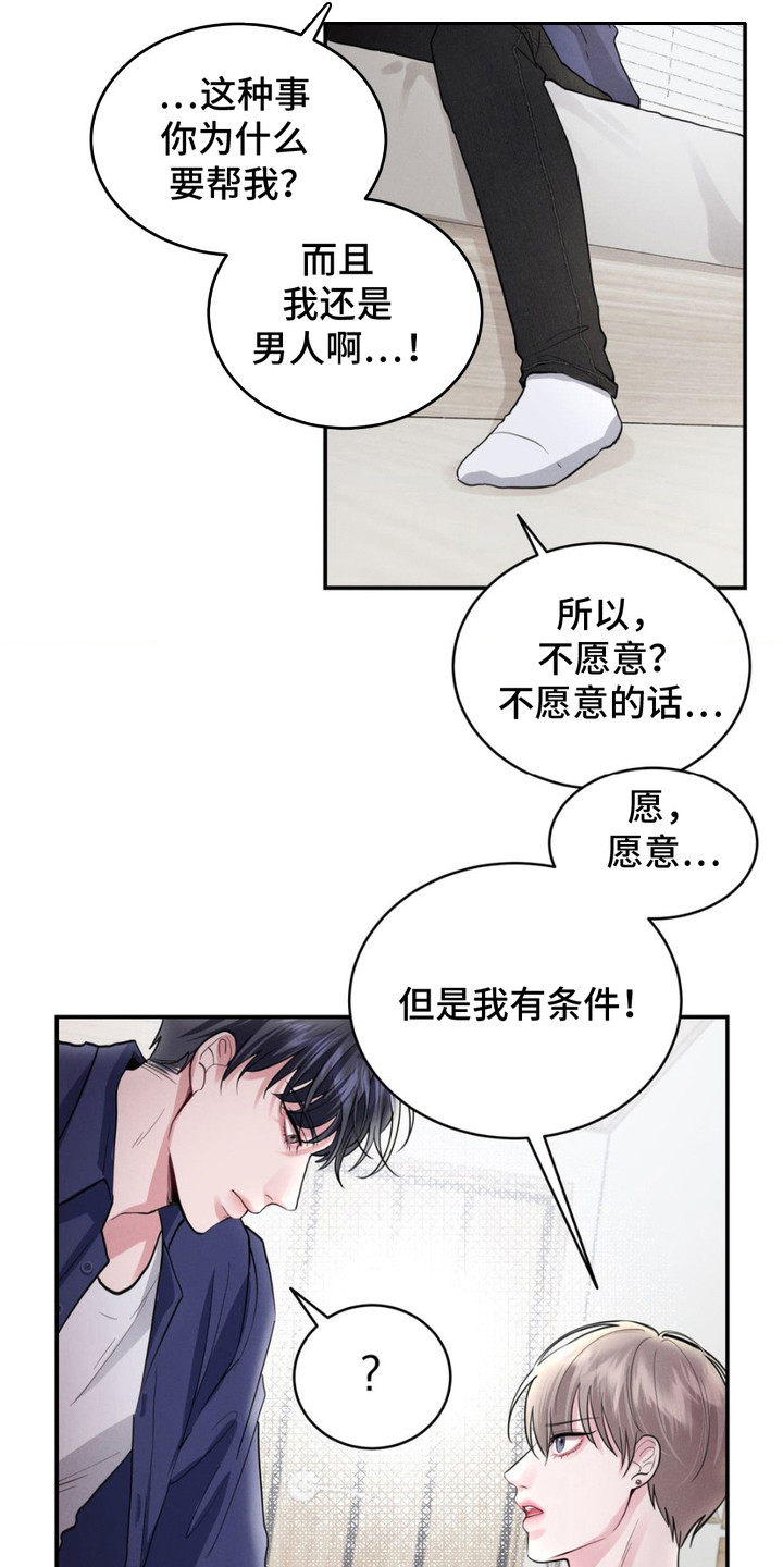 顶级模特变我哥漫画,第4话2图