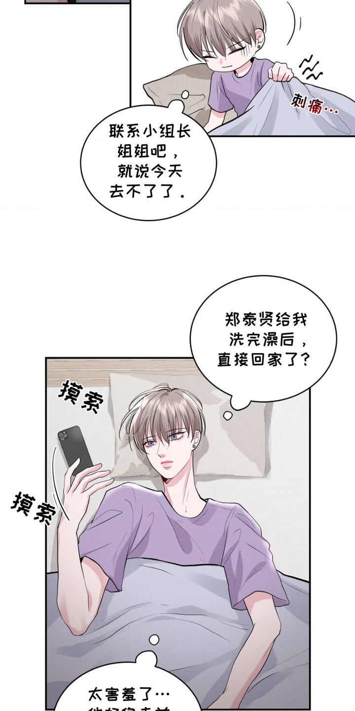 顶级模特变我哥漫画,第7话2图