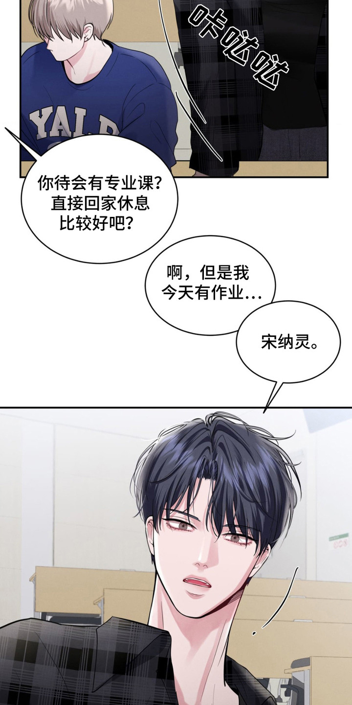 顶级模特变我哥漫画,第8话3图