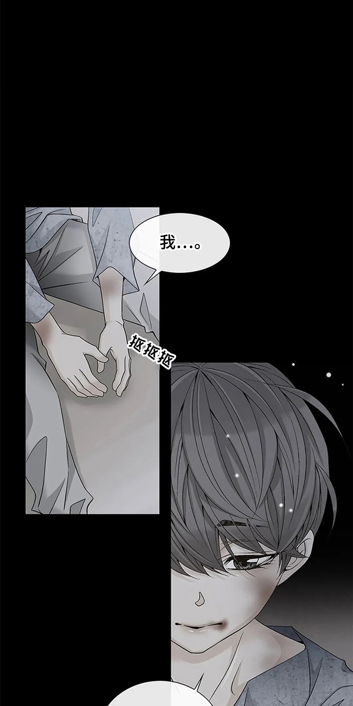 剧毒纽带漫画,第1话4图