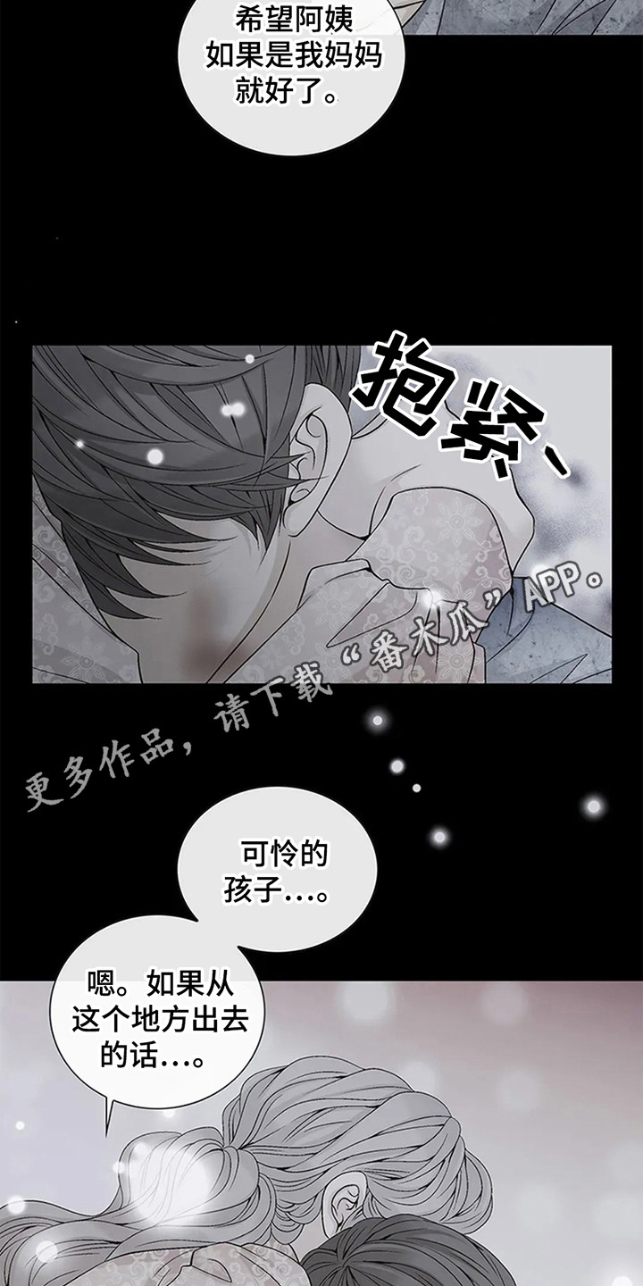 剧毒纽带漫画,第1话5图