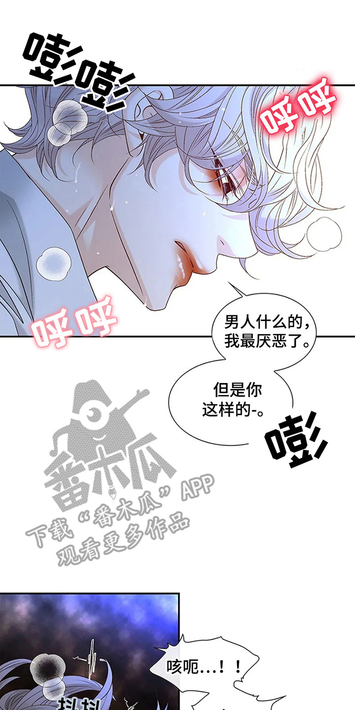 剧毒纽带漫画,第8话5图