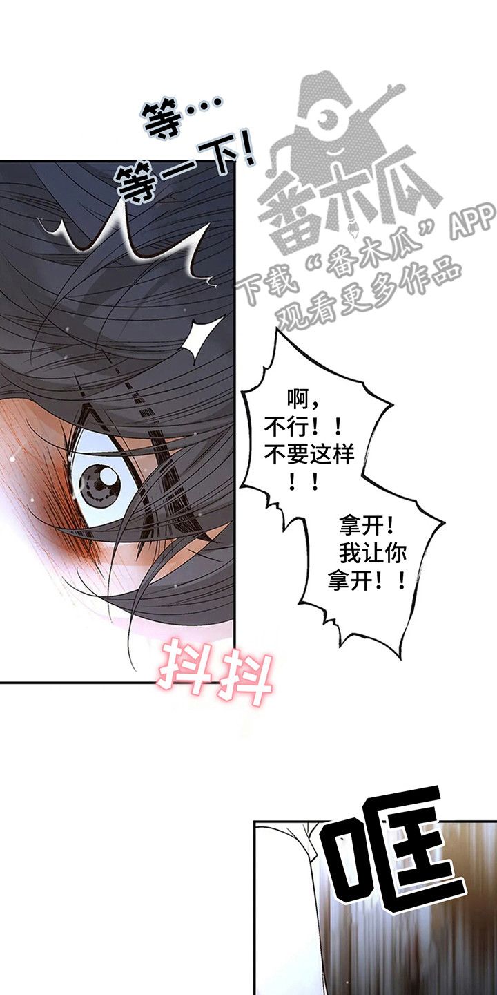 剧毒纽带漫画,第9话5图