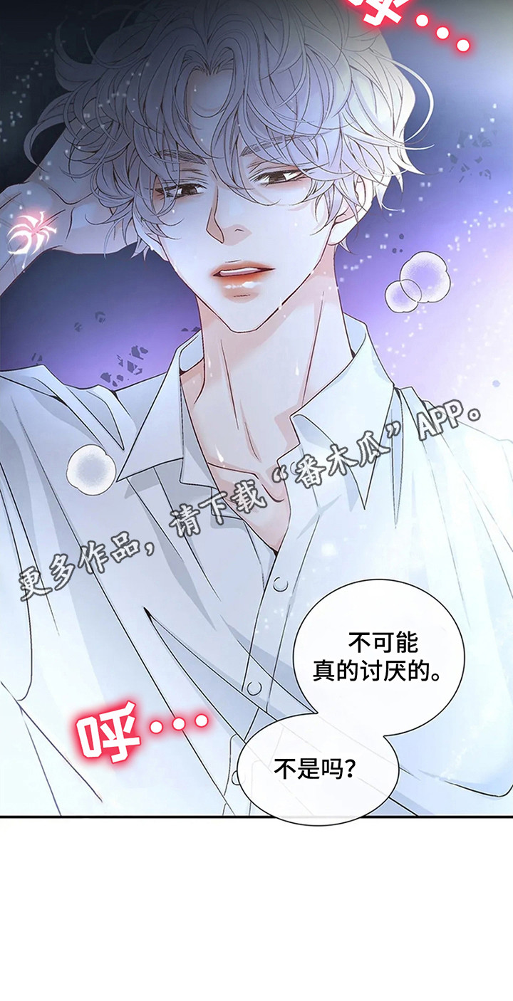 剧毒纽带漫画,第1话3图