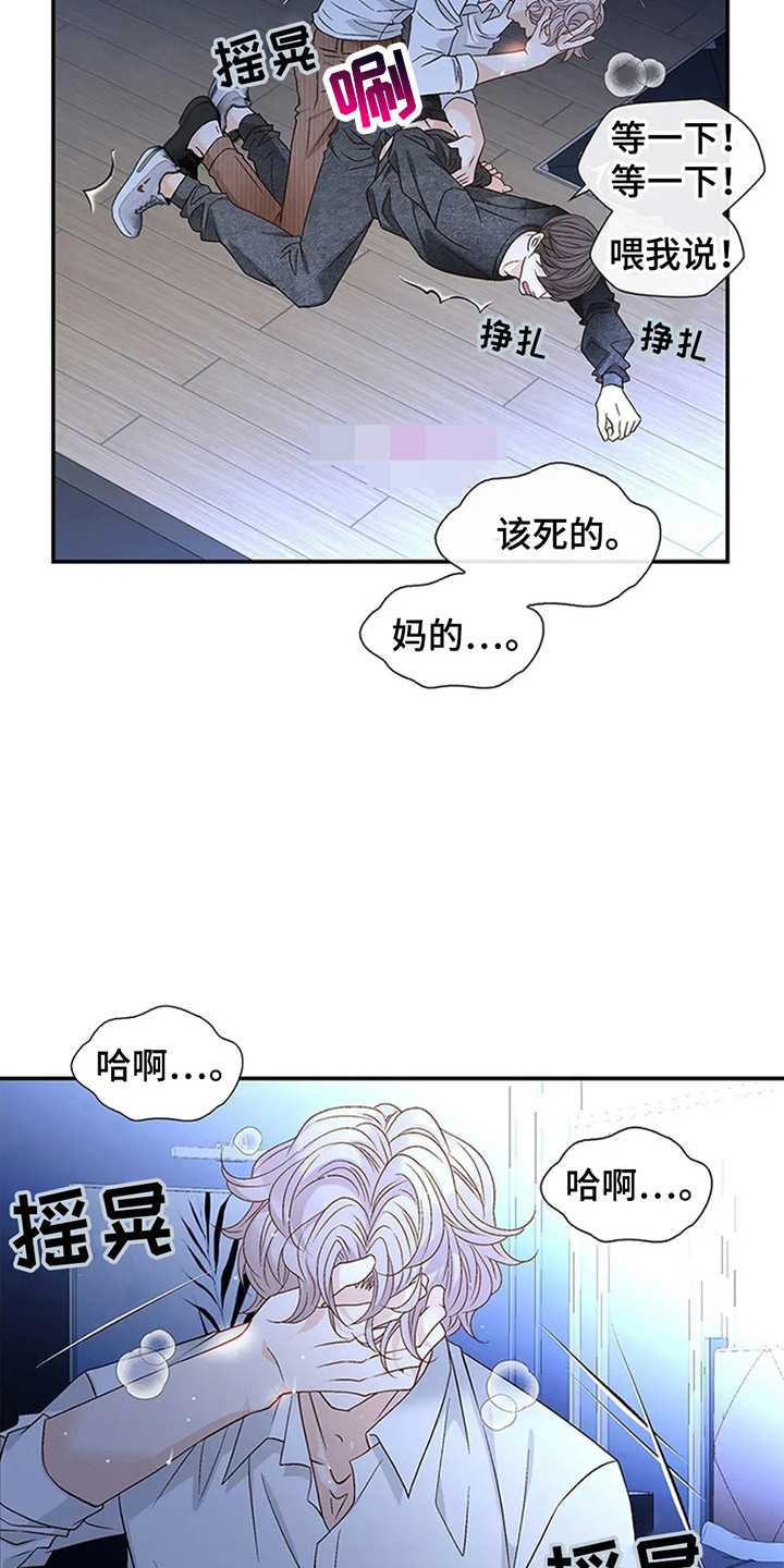 剧毒纽带漫画,第8话2图