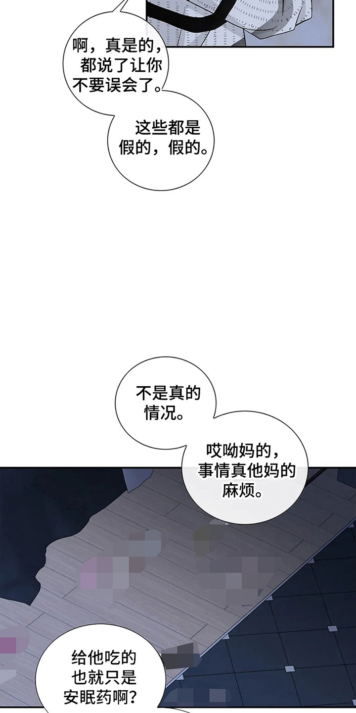 剧毒纽带漫画,第4话4图