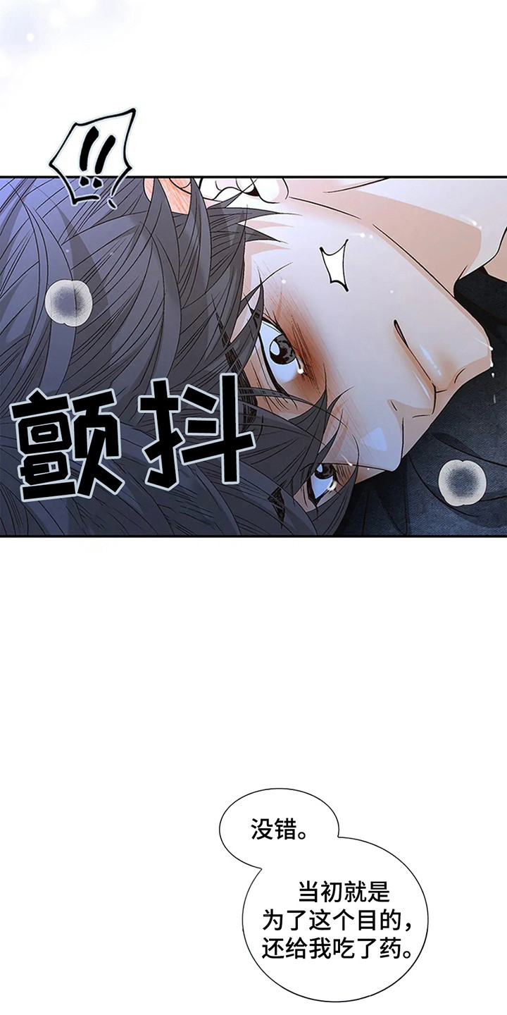 剧毒纽带漫画,第9话4图