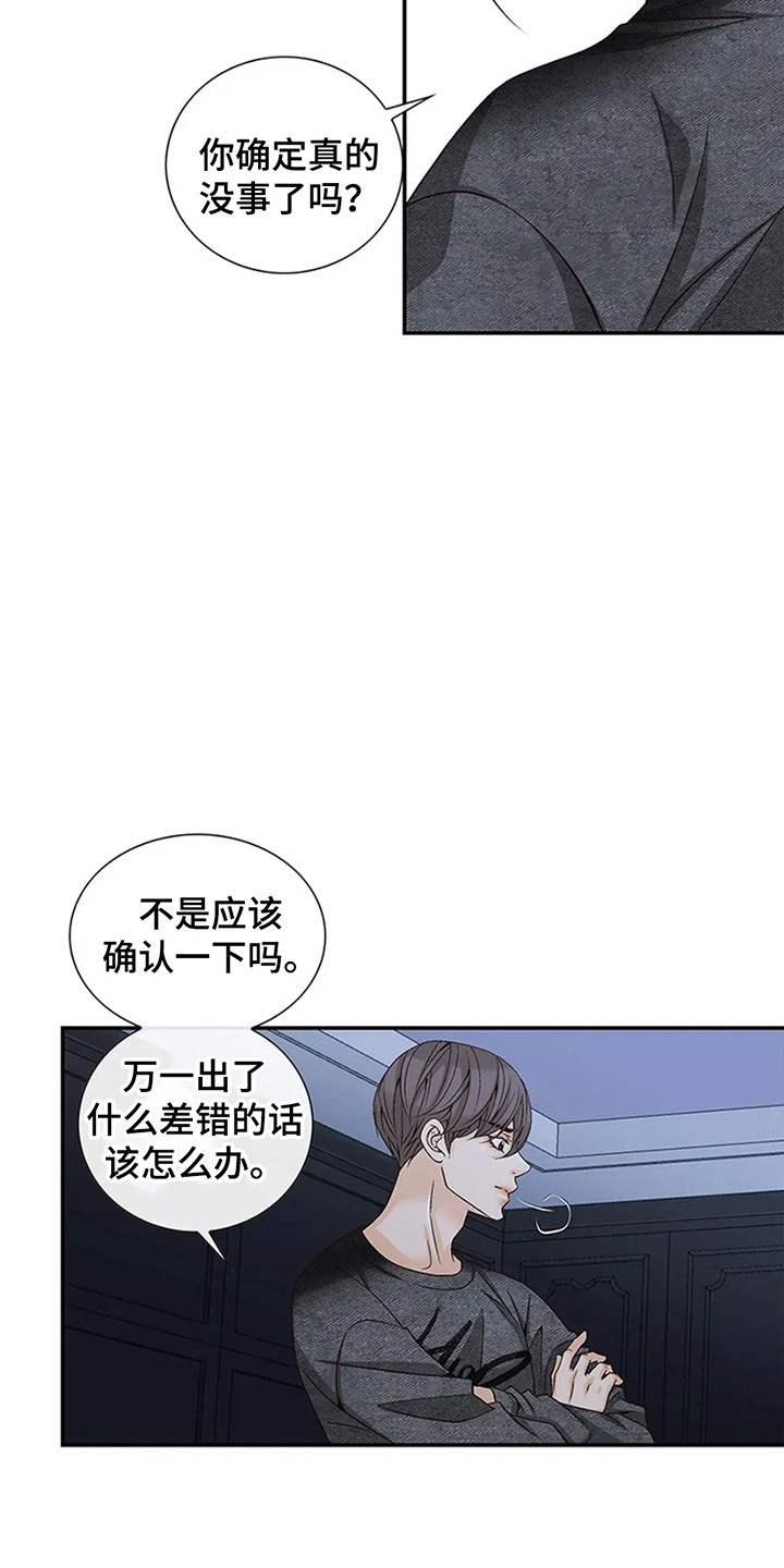 剧毒纽带漫画,第4话5图