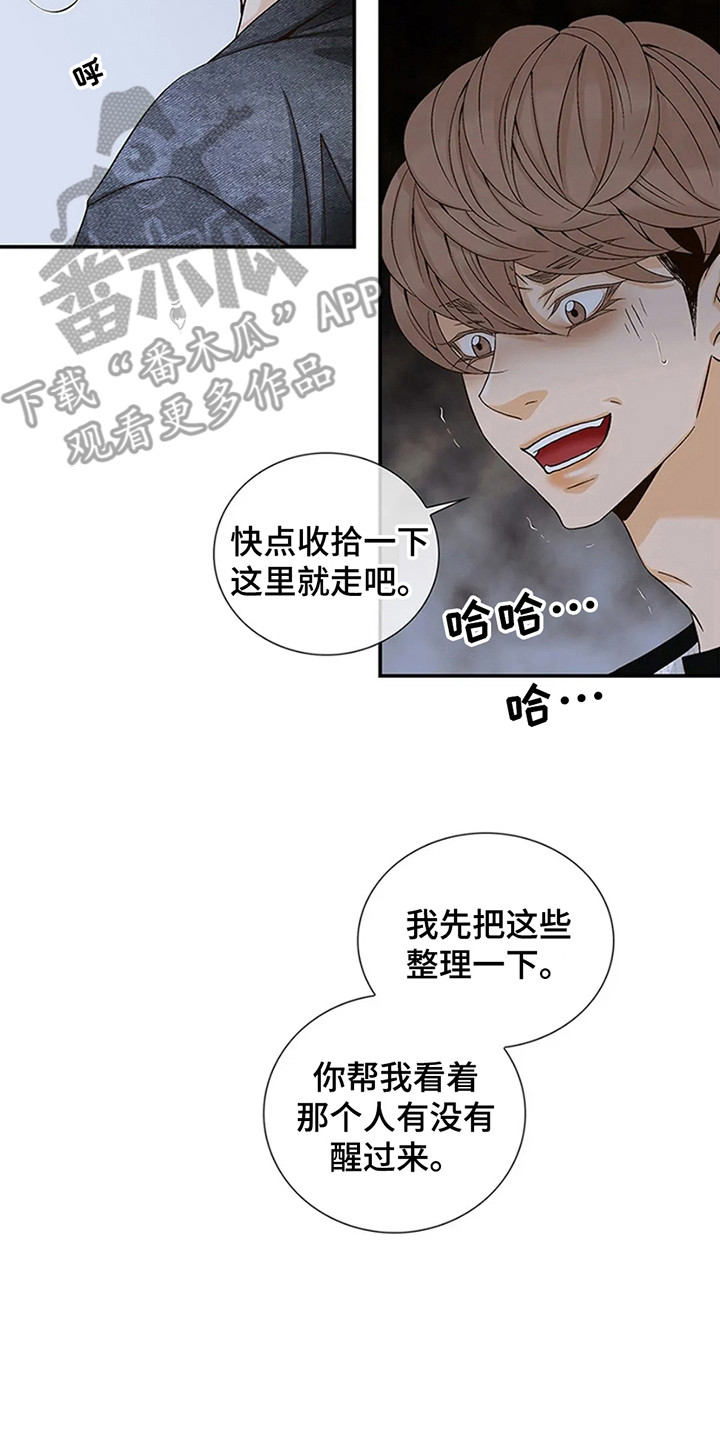 剧毒纽带漫画,第5话2图