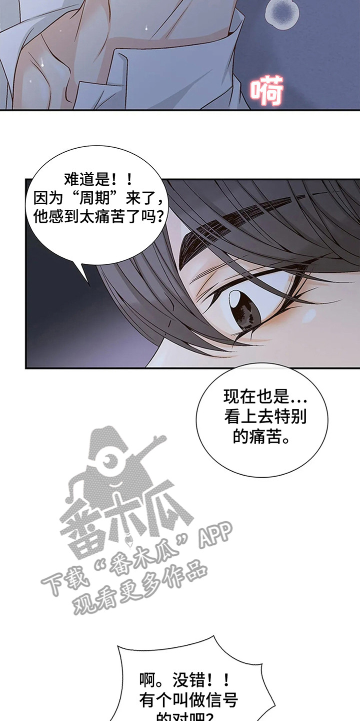 剧毒纽带漫画,第5话4图