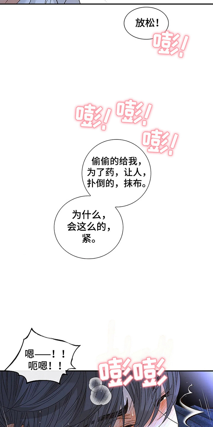 剧毒纽带漫画,第10话3图