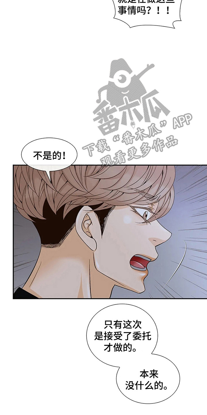 剧毒纽带漫画,第4话1图