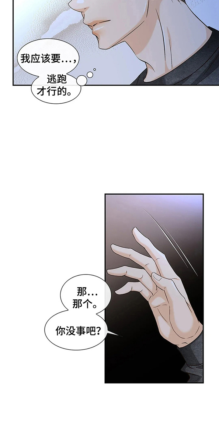 剧毒纽带漫画,第7话4图