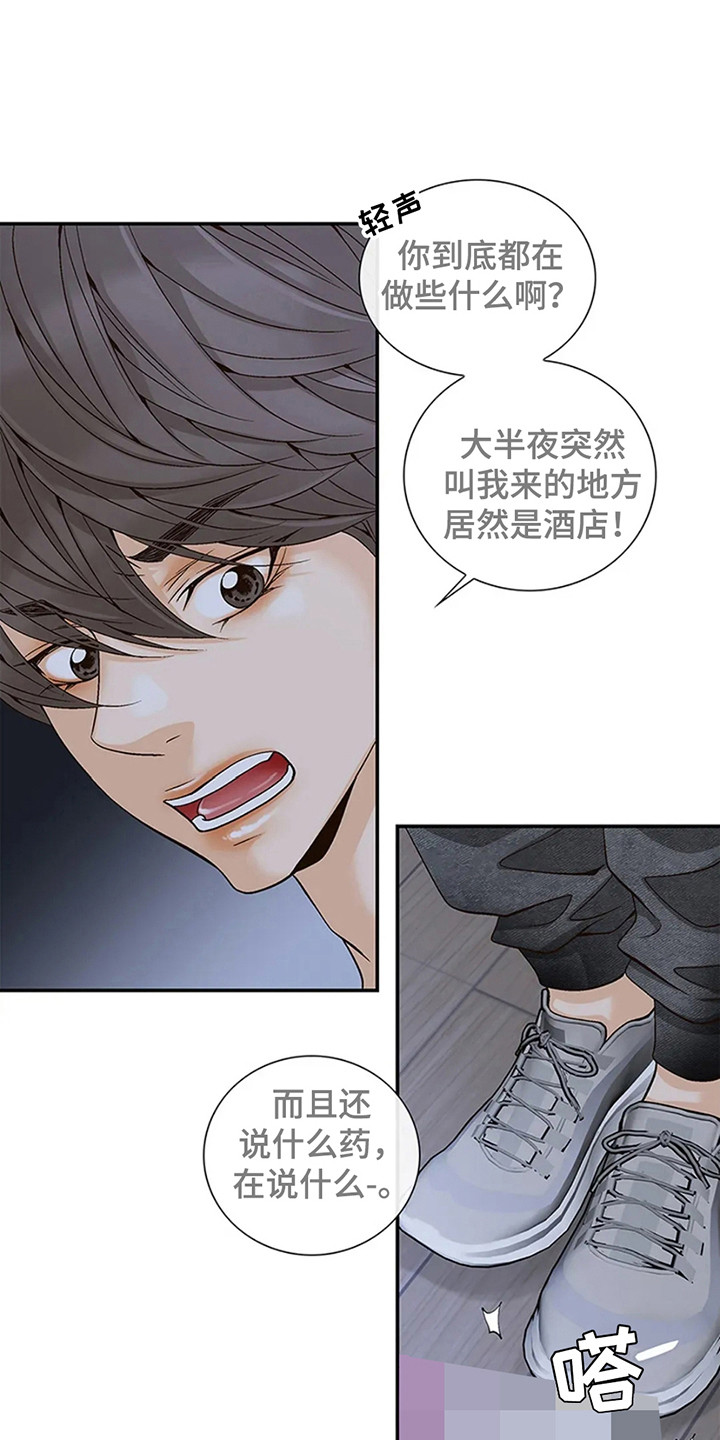 剧毒纽带漫画,第4话3图