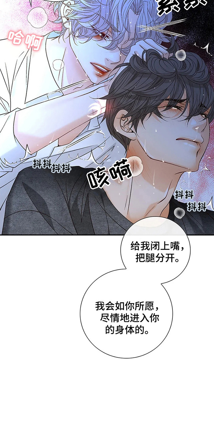 剧毒纽带漫画,第10话5图