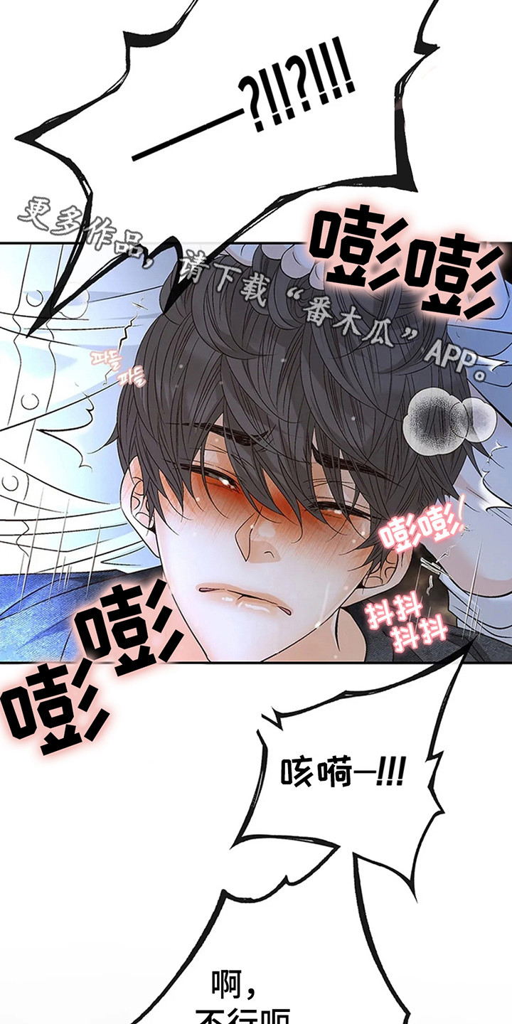 剧毒纽带漫画,第9话3图