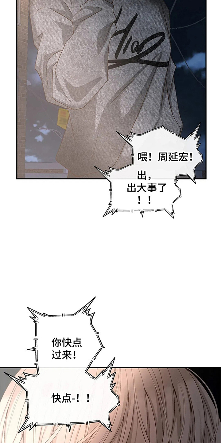 剧毒纽带漫画,第3话4图