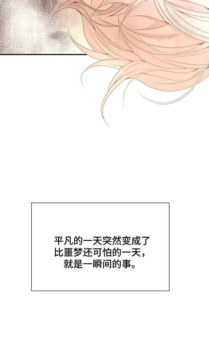 剧毒纽带漫画,第3话2图