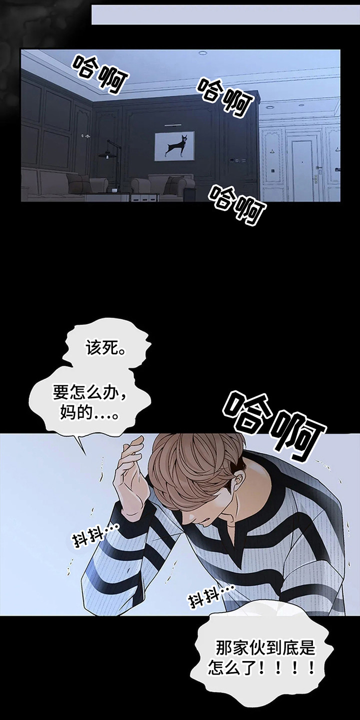 剧毒纽带漫画,第3话3图