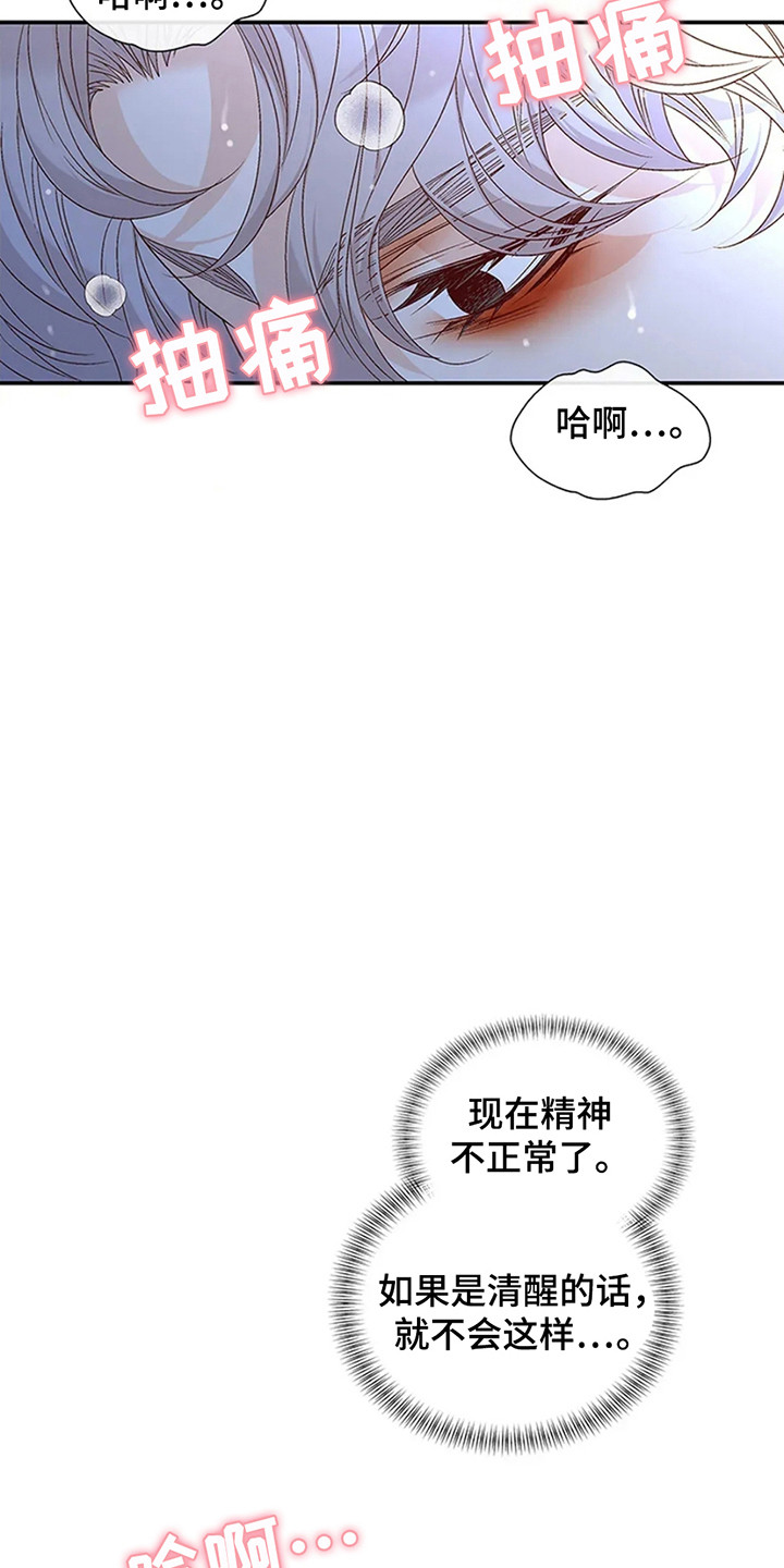 剧毒纽带漫画,第9话3图