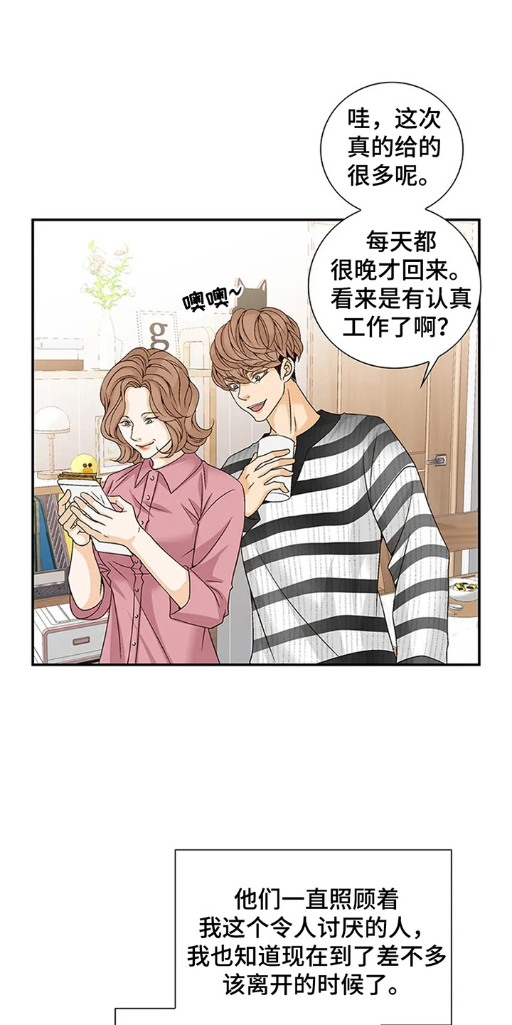 剧毒纽带漫画,第2话5图