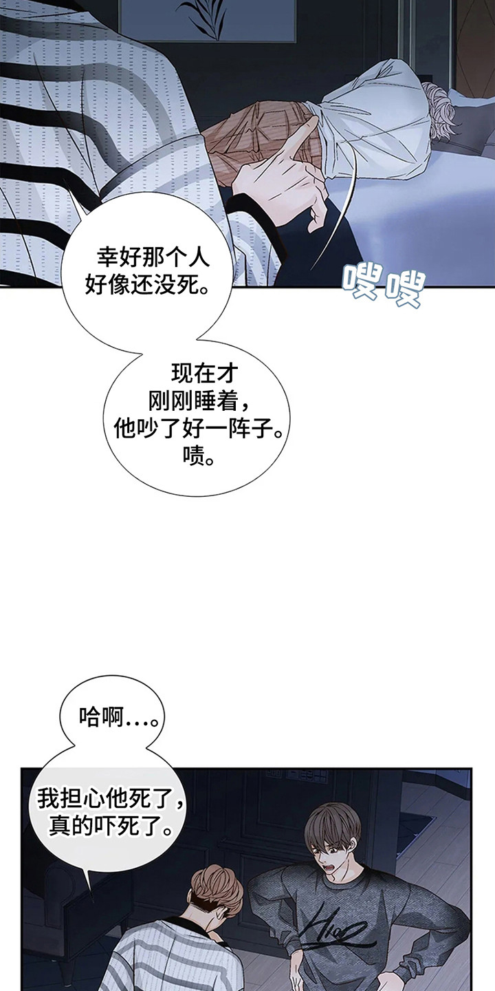 剧毒纽带漫画,第4话2图