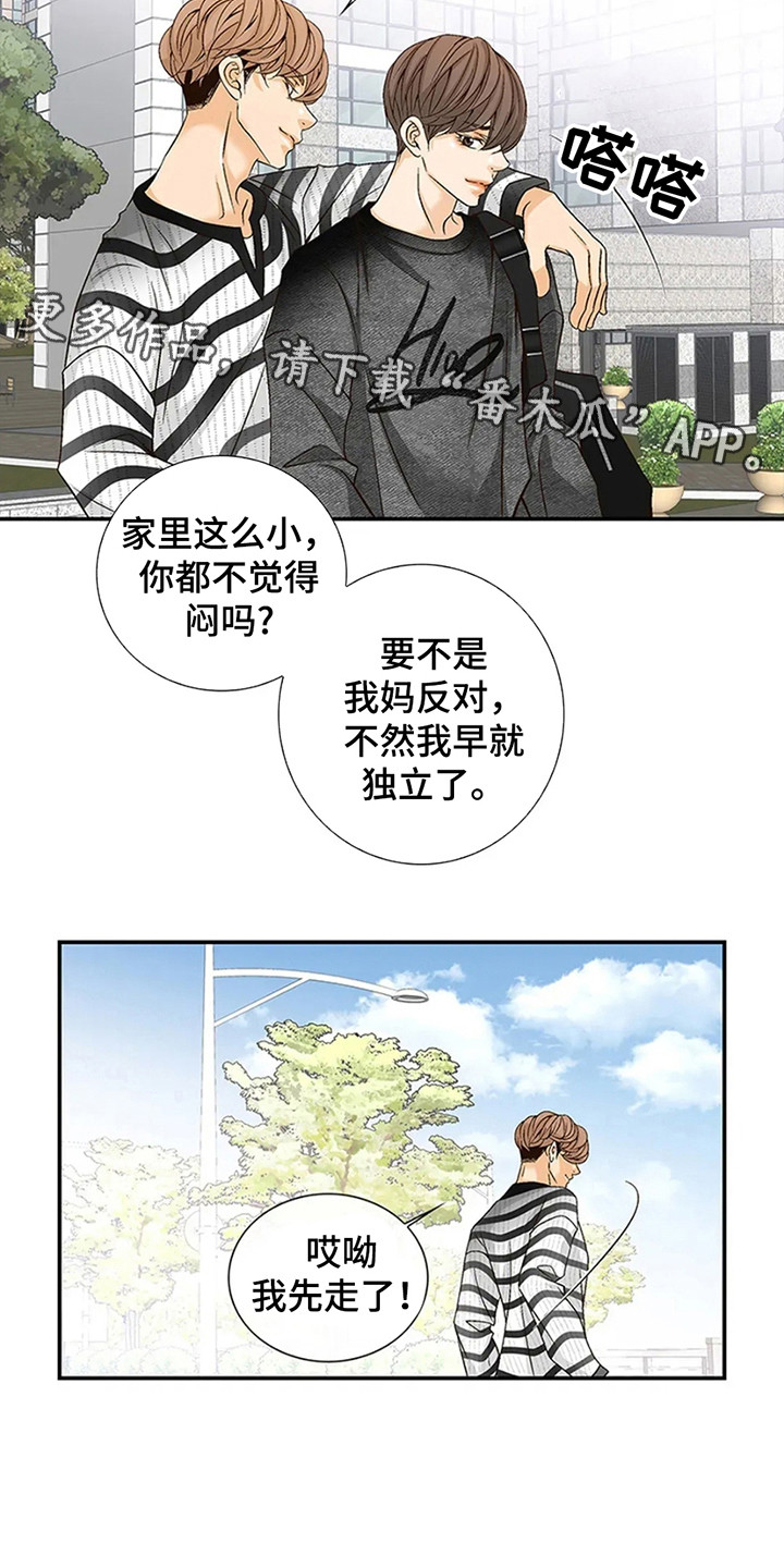 剧毒纽带漫画,第2话5图