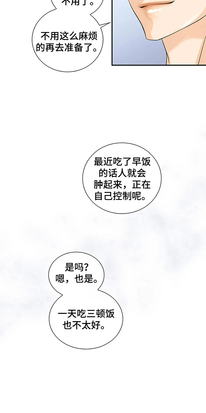 剧毒纽带漫画,第2话3图