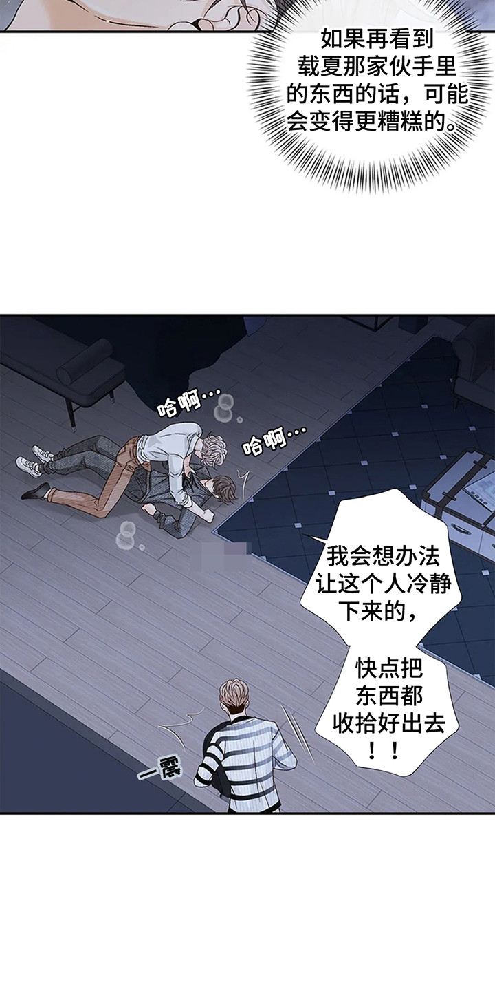 剧毒纽带漫画,第6话3图