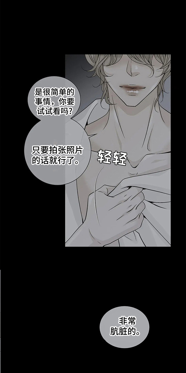 剧毒纽带漫画,第3话5图