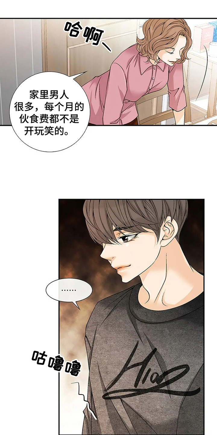 剧毒纽带漫画,第2话4图