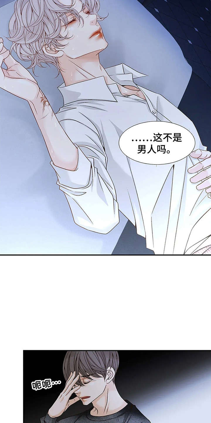 剧毒纽带漫画,第4话3图