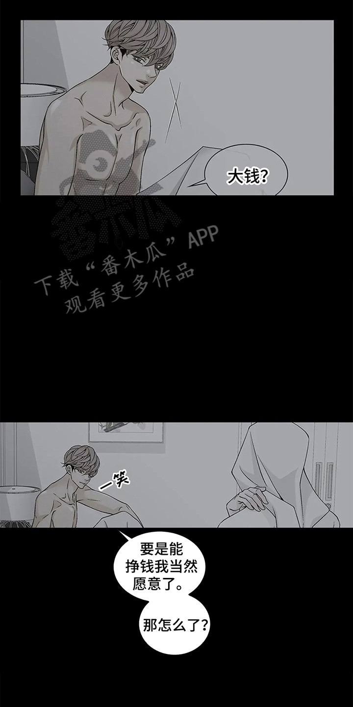 剧毒纽带漫画,第3话4图