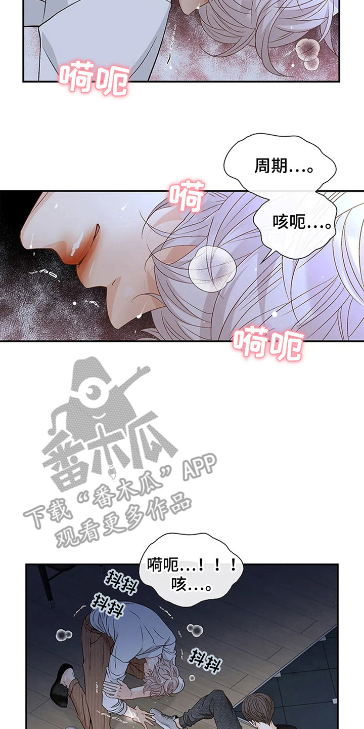 剧毒纽带漫画,第7话5图