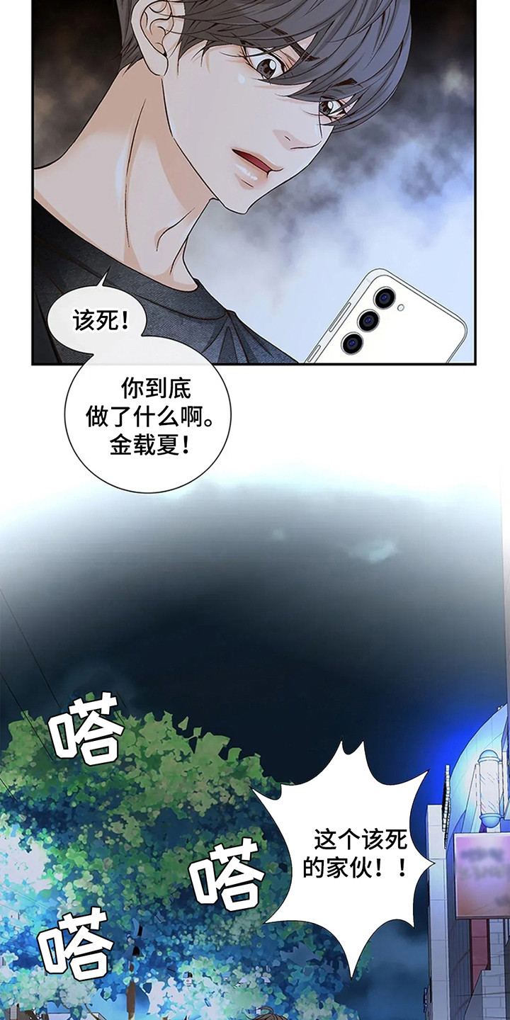 剧毒纽带漫画,第3话2图