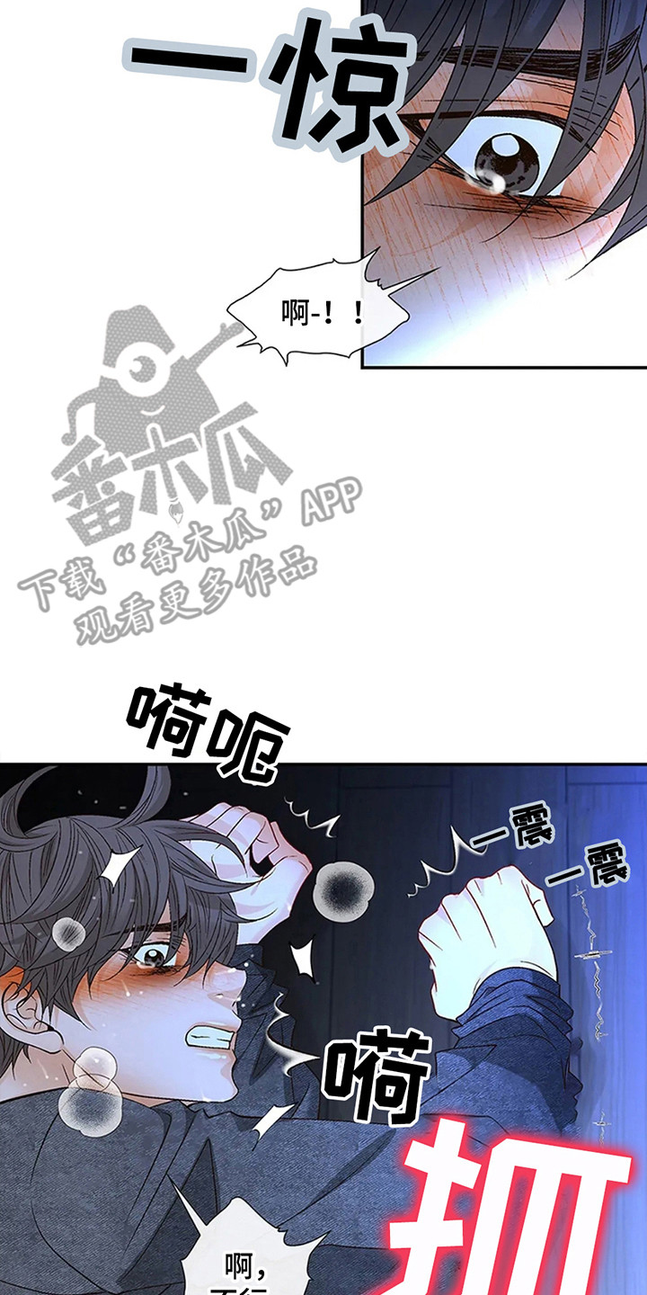 剧毒纽带漫画,第10话3图