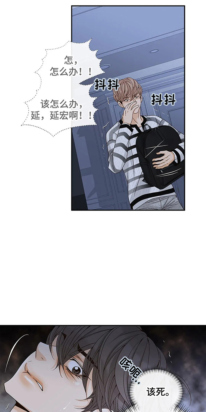 剧毒纽带漫画,第6话2图