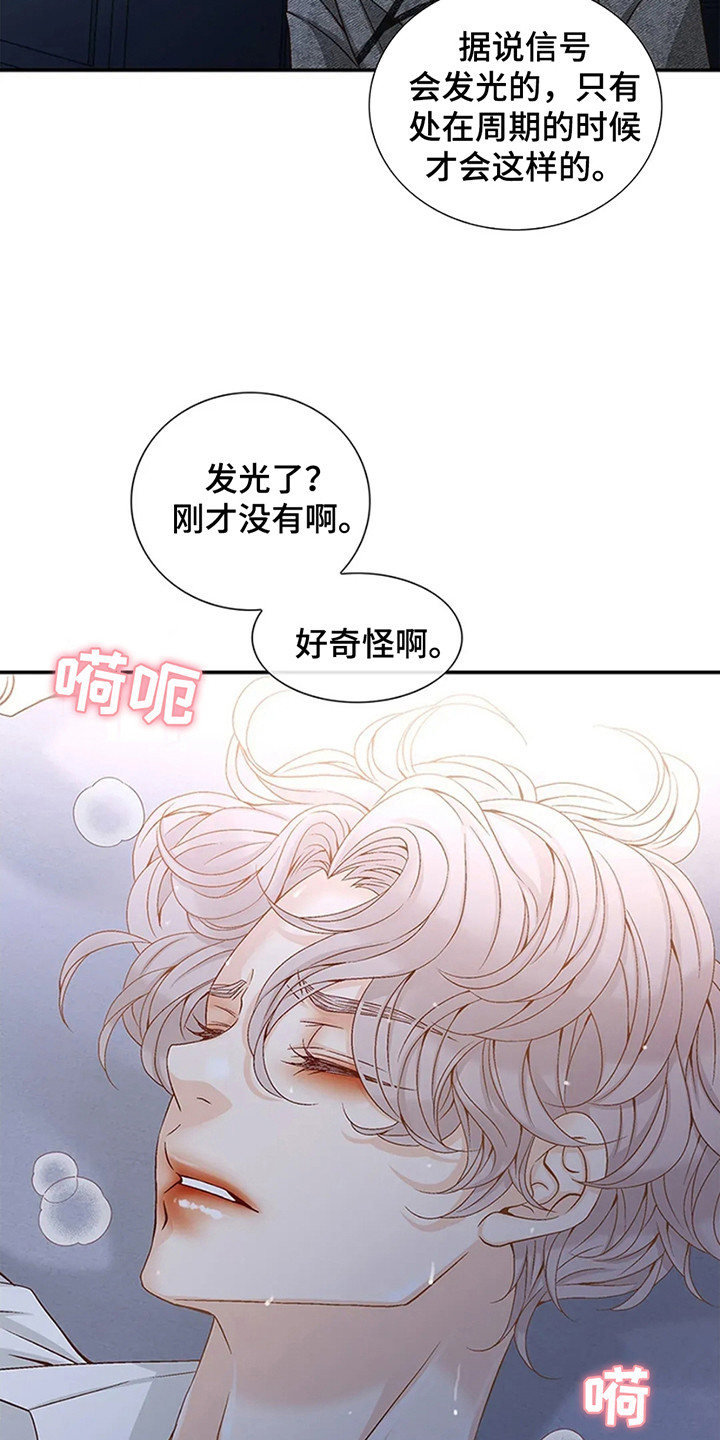 剧毒纽带漫画,第5话3图