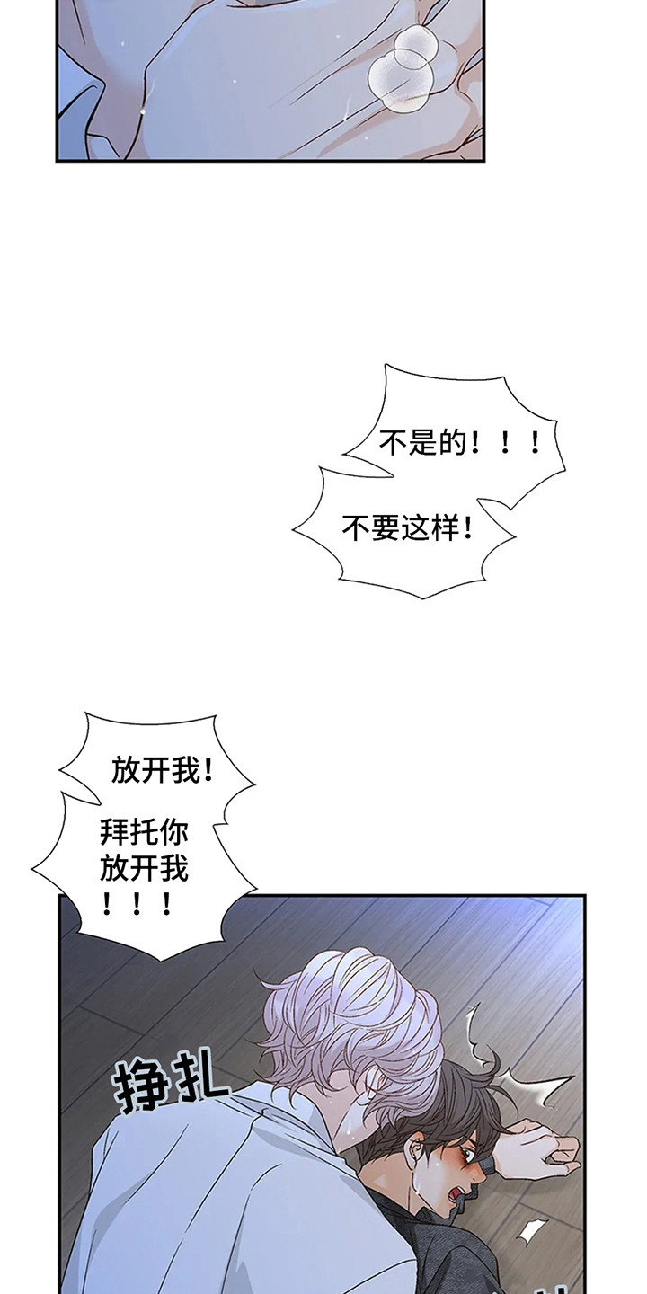 剧毒纽带漫画,第8话3图