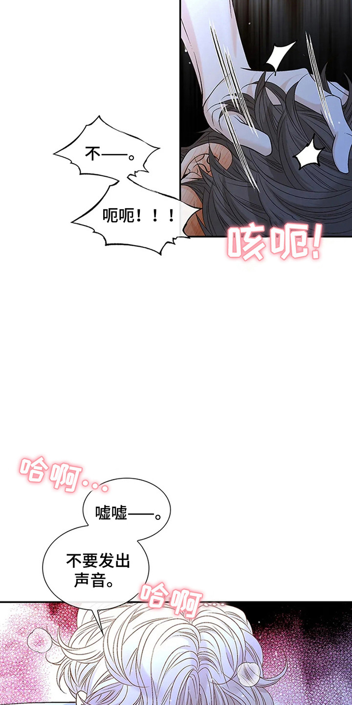 剧毒纽带漫画,第9话1图