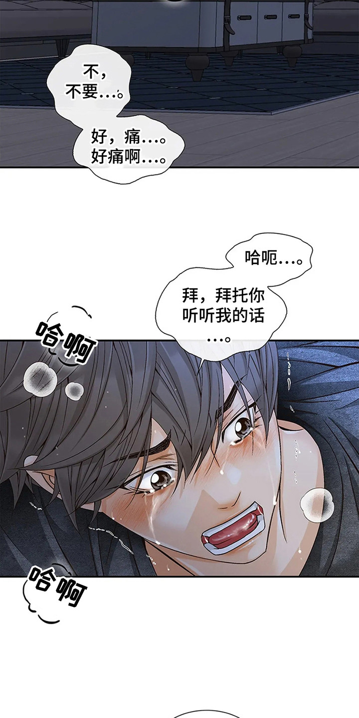 剧毒纽带漫画,第1话4图