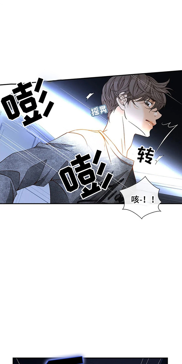 剧毒纽带漫画,第6话2图