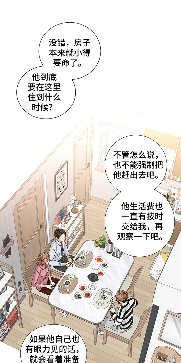 剧毒纽带漫画,第1话2图