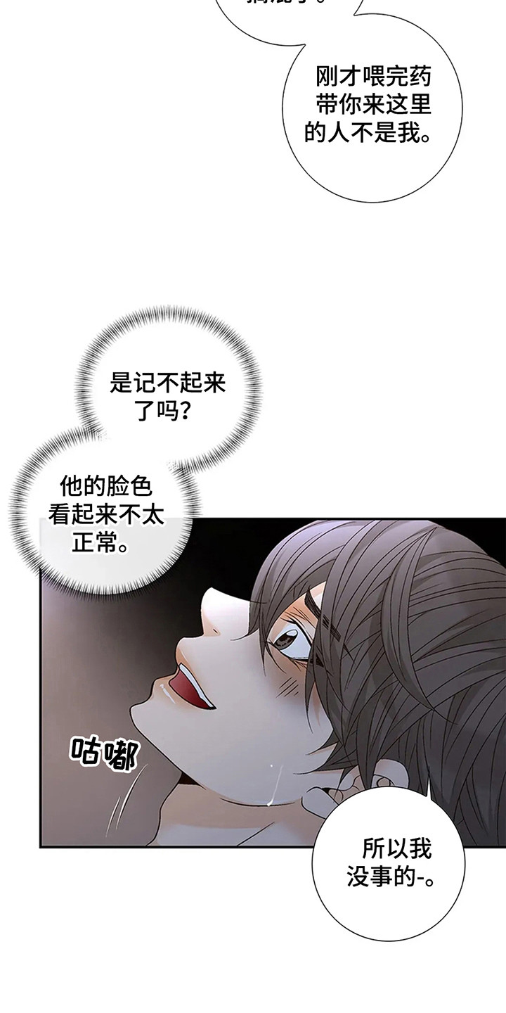 剧毒纽带漫画,第7话3图