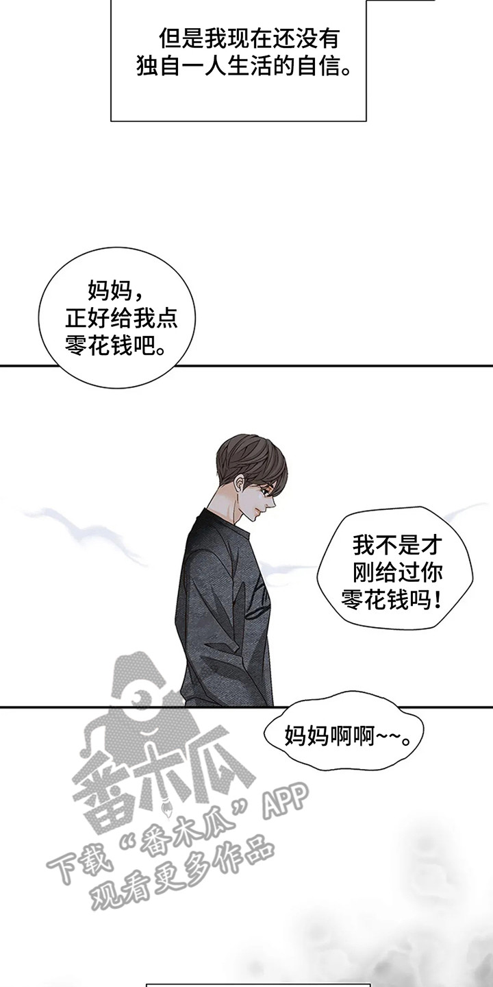 剧毒纽带漫画,第2话1图