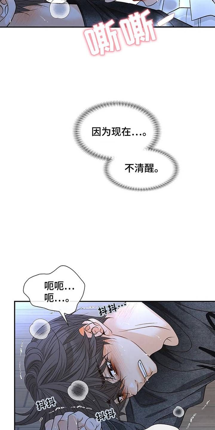 剧毒纽带漫画,第9话2图