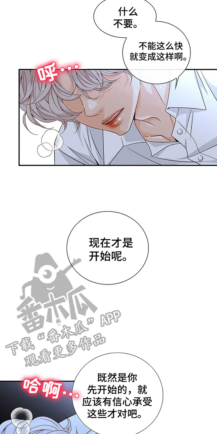 剧毒纽带漫画,第1话5图