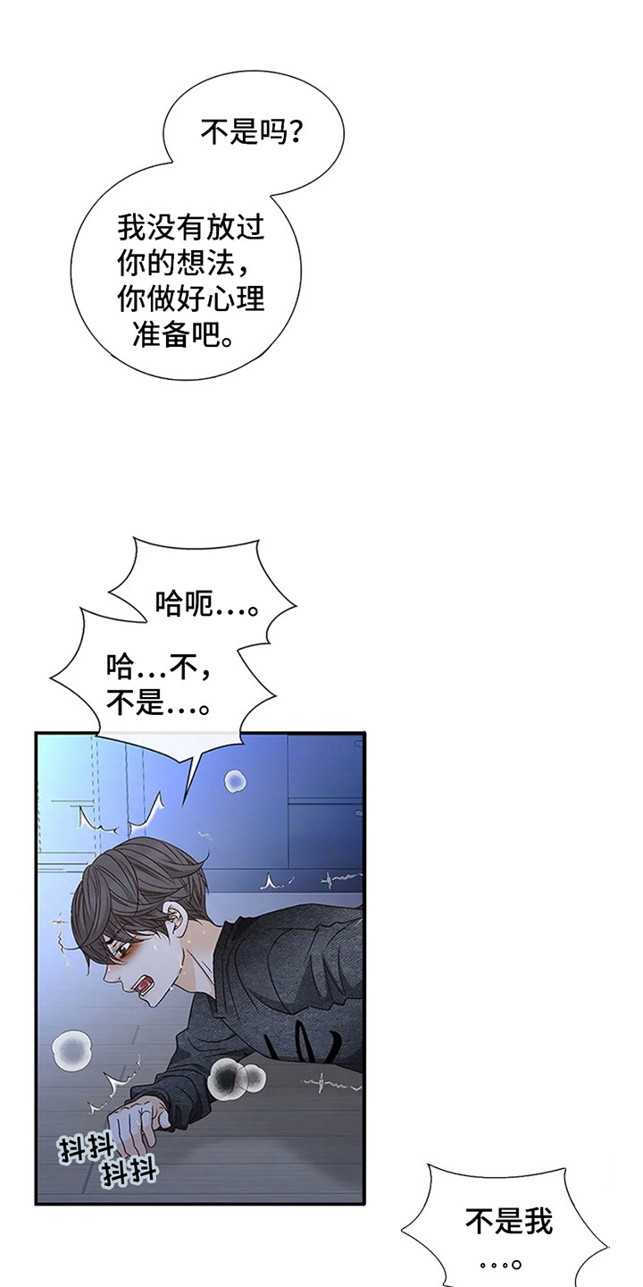 剧毒纽带漫画,第8话2图